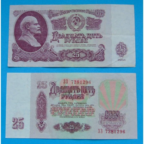 Sovjet 25 roebel 1961 - 10 stuks gratis bij donatie Oekraïne